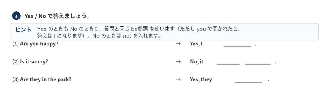 補助プリントの抜粋。Yes/Noで答えましょうの問題。Are you happy?の答えがYes, I ___になっている