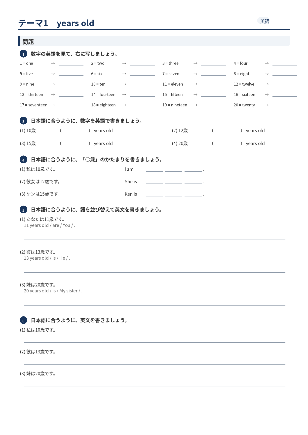 補助プリント「years old（〇歳です）」の1ページ目。数字の英語の書き写しと、〇歳ですの文を作る問題が並んでいる
